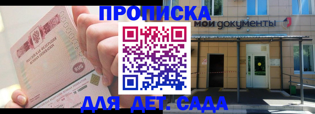 временная регистрация недорого в Сергиевом Посаде