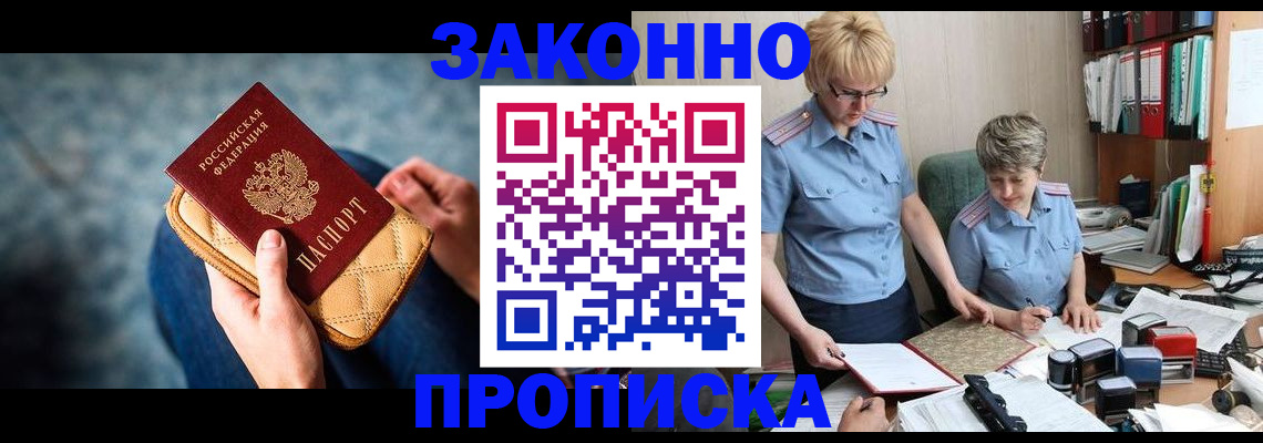 прописка ребенка в Сергиевом Посаде