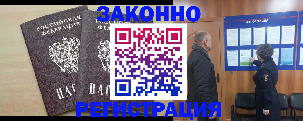 прописка паспорт в Сергиевом Посаде
