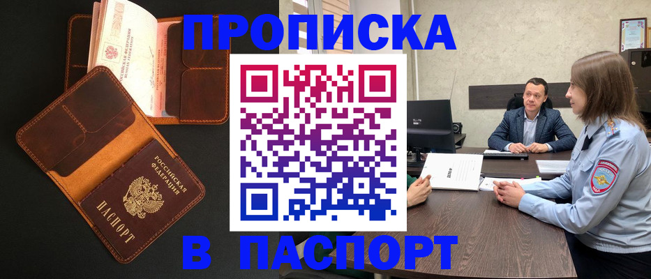 прописка в Сергиевом Посаде