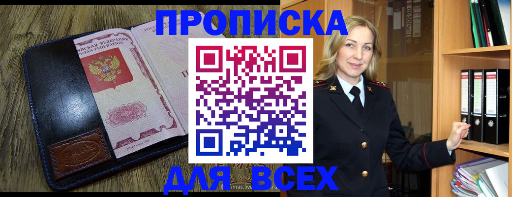 временная регистрация собственник в Сергиевом Посаде